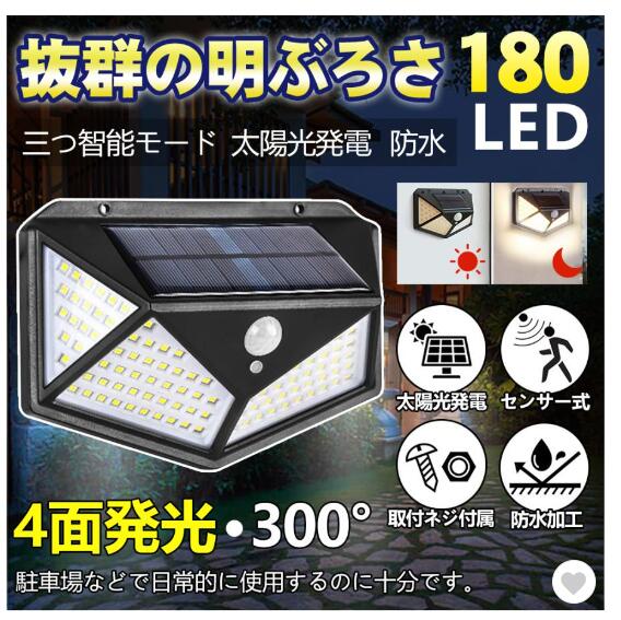 ソーラーライト センサーライト 屋外 明るい 人感センサー 充電池式 180LED 投光器 自動点灯 防水 防塵