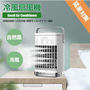 2022新型冷風扇 クーラー usb充電　冷風　卓上冷風扇 ４段階調節 扇風機 冷風機 静音 小型 エアクーラー