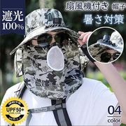 帽子 扇風機付き ファン付き帽子 角度調整 USB充電 ミニファン サンバイザー　UF50+　レディース　メンズ