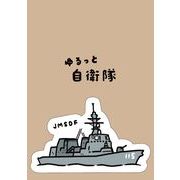 自衛隊 ステッカー DD-115「あきづき」 【ゆるっと自衛隊】＜受注販売＞