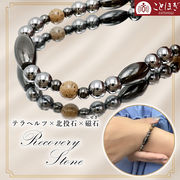北投石 × テラヘルツ × 磁石 (じせき) 【 ブレスレット 】 Aタイプ プレミアム 日本製 自社製 ことほぎ