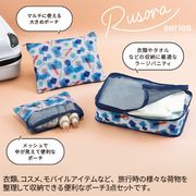 ルソラ／トラベルポーチ3点セット　ポシェット/小物入れ/化粧ポーチ/ミニバッグ