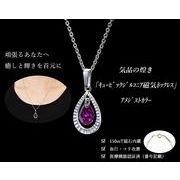 気品の煌き「キュービックジルコニア磁気ネックレス」アメジストカラー