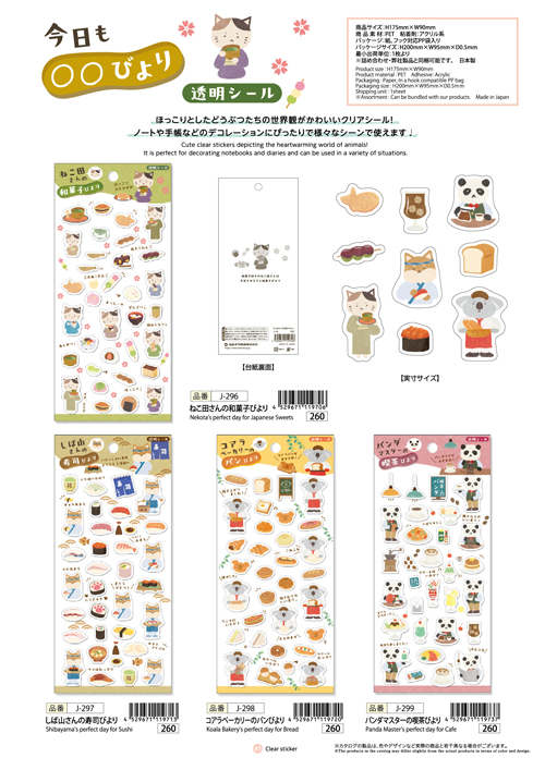 今日も〇〇びより透明シール 4種 | 卸売・ 問屋・仕入れの専門サイト【NETSEA】