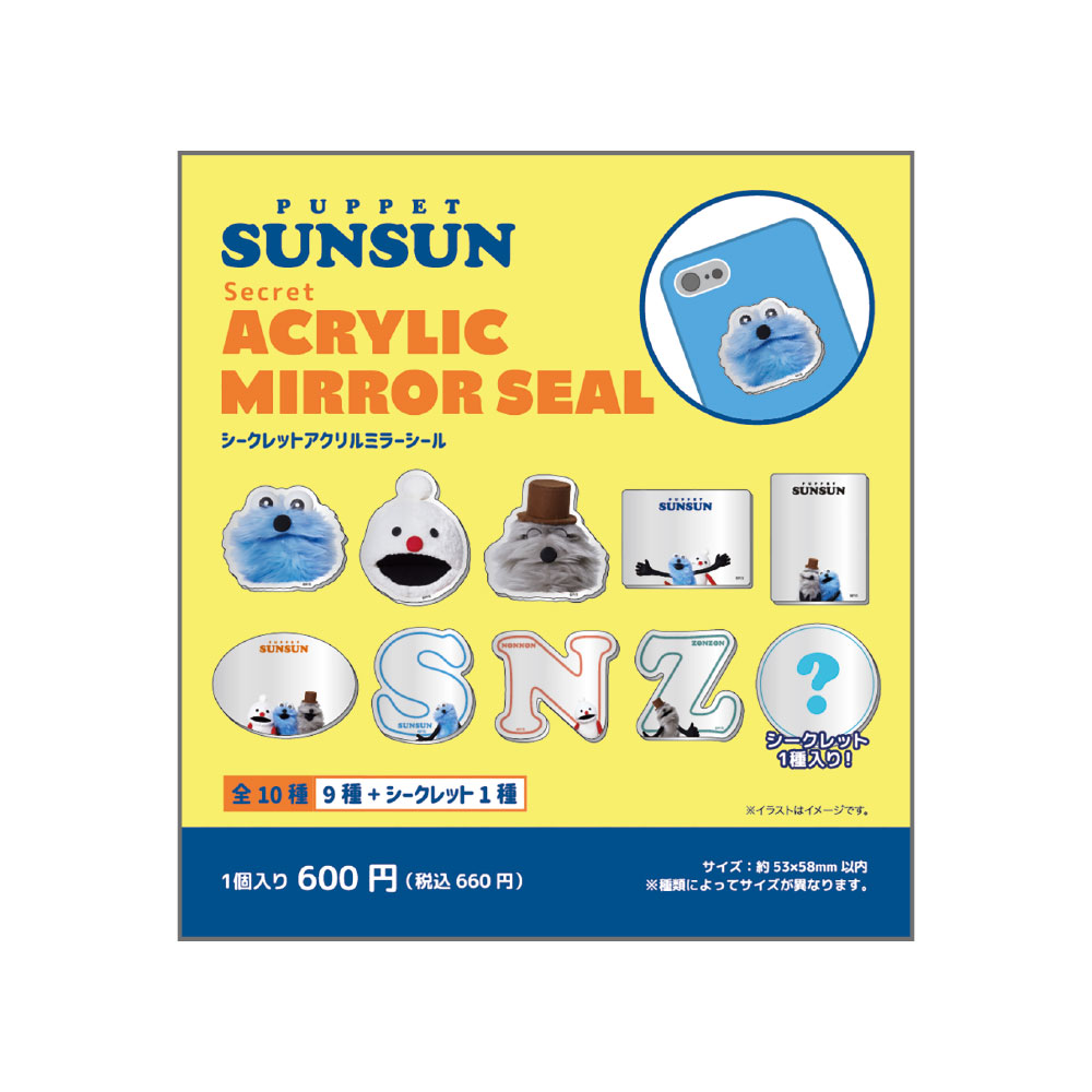 PS-5547561MS パペットスンスンシークレットアクリルミラーシール
