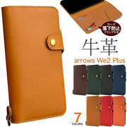 【arrows We2 Plus F-51E用】牛革手帳型ケース（アローズwe2 plus）