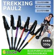 トレッキングポール2本セット