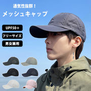 速乾 ベースボールキャップ メンズ レディース 野球帽 メッシュ キャップ 帽子 スポーツキャップ
