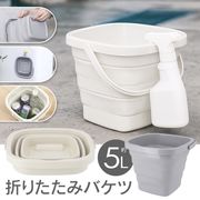 折りたたみバケツ/折り畳み/大容量/アウトドア/キャンプ/洗車/掃除/5L/軽量/コンパクト収納/5Lバケツ