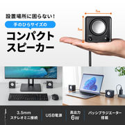 コンパクトPCスピーカー（USB電源）