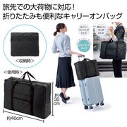 ｍａｒｋａｂｌｅ　折りたたみキャリーオンバッグ　旅行/鞄/ボストンバッグ
