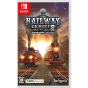 レイルウェイ エンパイア 2 Switch