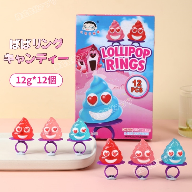 【12個/ボックス】ばばリングキャンディー poo-poo ばば 韓国 INSで話題 大人気 ババ お菓子