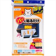 パッと貼るだけスーパー深フィルター６０ＣＭ