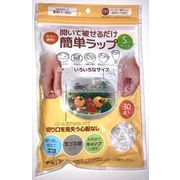 簡単ラップ　Ｓサイズ