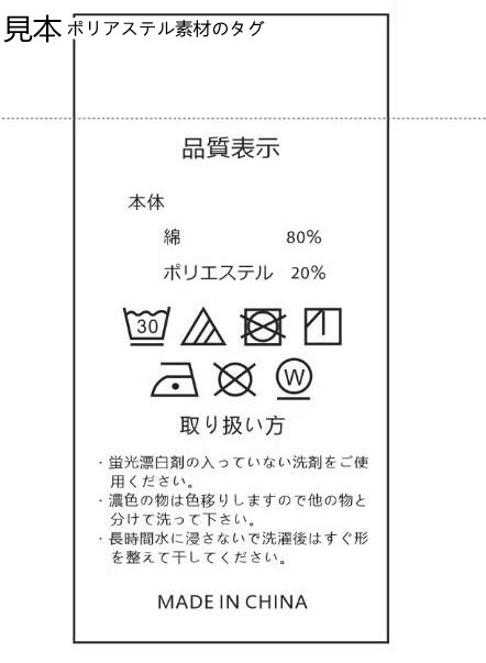 品質表示タグの付き替え