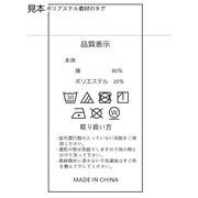 品質表示タグの付き替え