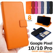 【Google Pixel 10/10 Pro用】カラーレザー手帳型ケース（ピクセル10/10プロ）