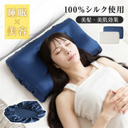 予約商品 早い者勝ち 洗濯OKのシルク枕カバー 43×63cm 美容効果と静電気対策
