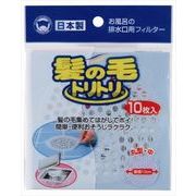 髪の毛トリトリ　丸型　中　10枚入 【 ボンスター 】 【 掃除用品 】