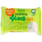 純植物性シャボン玉浴用 【 シャボン玉石けん 】 【 石鹸 】