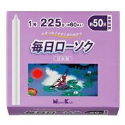 毎日ローソク　1号 225ｇ