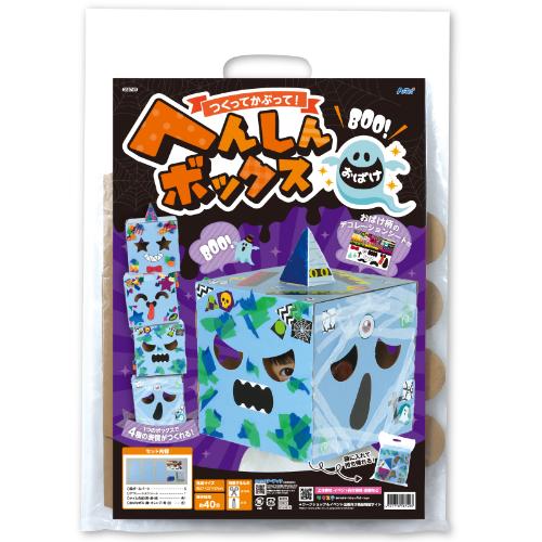 日本製 made in japan へんしんボックス かぼちゃ 58749