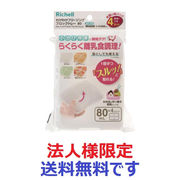 (法人様限定)わけわけフリージング　ブロックトレー８０　４セット