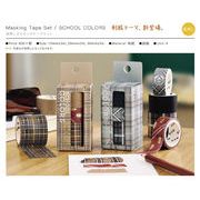 BGM箔押しマスキングテープセット SCHOOL COLORS ４種【2025_9_12発売】