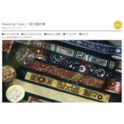 BGM箔押しマスキングテープ 星の魔術書 ６種【2025_9_12発売】