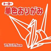 トーヨー 単色おりがみ 7.5ｃｍ だいだい 068104