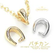 ★5個価格＆大袋あり★ラウンドバチカン★ハンドメイド用★使いやすさ抜群★最高級鍍金★