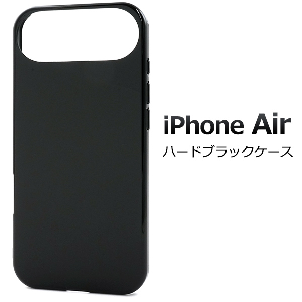 iPhone Air用】ハードブラックケース アイフォン iphoneケース