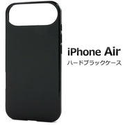 【iPhone Air用】ハードブラックケース アイフォン  iphoneケース(アイフォンエアー)