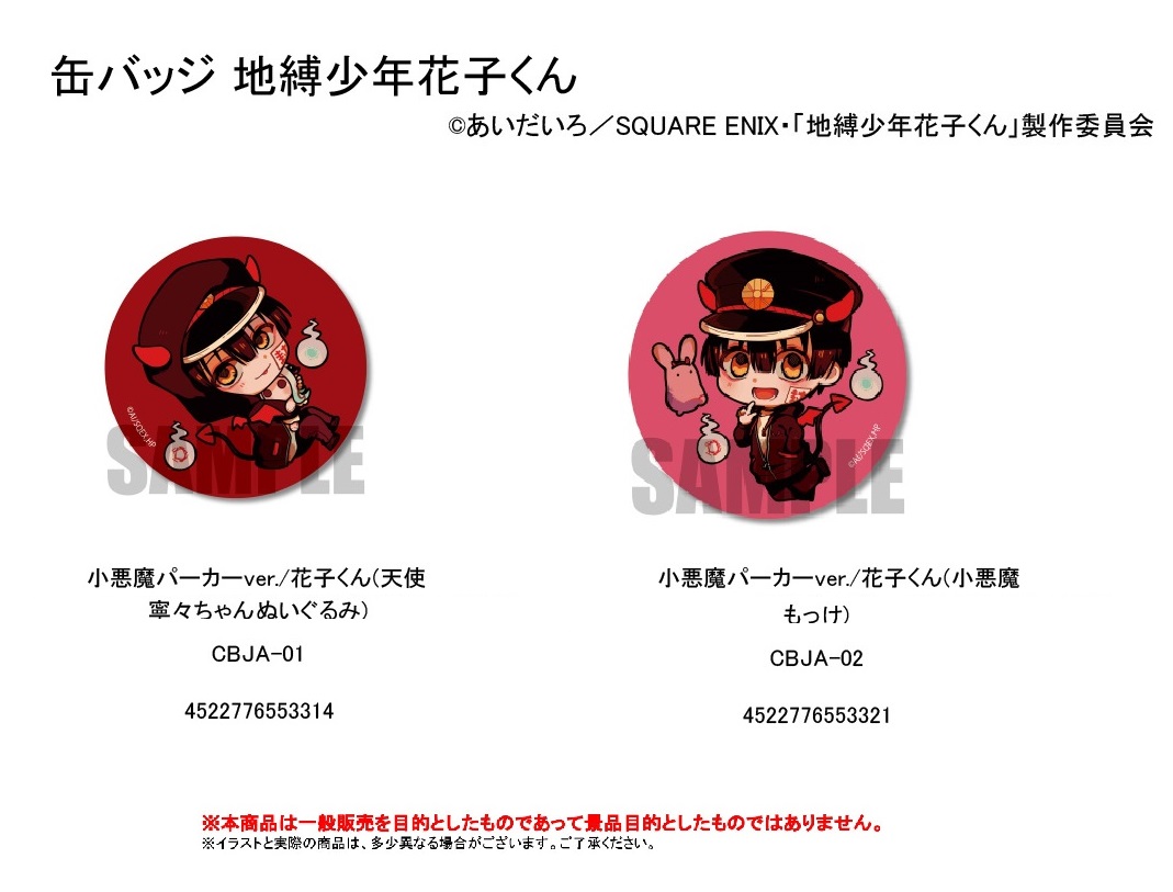 受注締切9/18」缶バッジ 地縛少年花子くん 小悪魔パーカーver