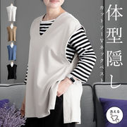 Vネックベスト チュニック カットソー ベストチュニック プルオーバー トップス ジレ ポンチ