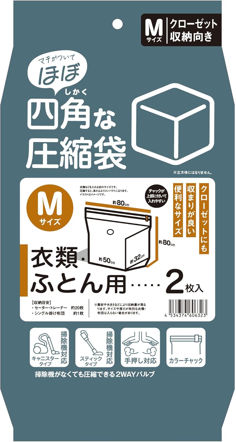 日本クリンテック 「ほぼ」四角な圧縮袋 M（衣類/ふとん用） 2枚入り