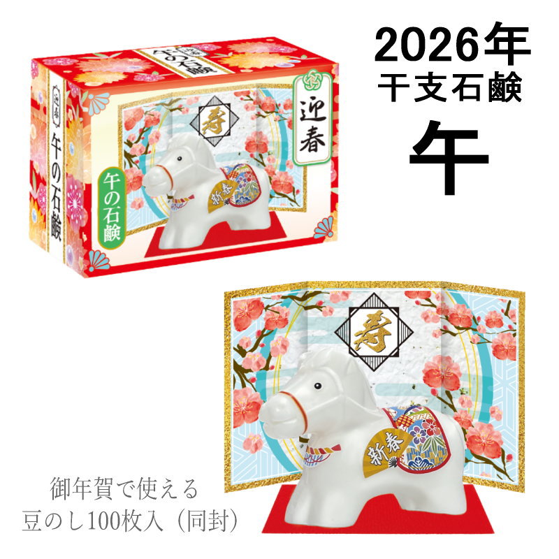 （メーカー在庫が無くなり次第終了） 2026年　迎春石鹸・午（うま） CG-225［直送品］