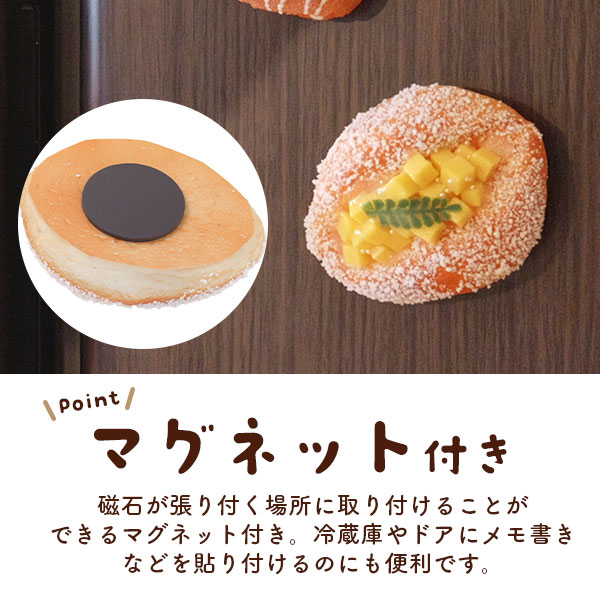 フルーツパン】マグネット付き パンのスクイーズ 展示用 ディスプレイ