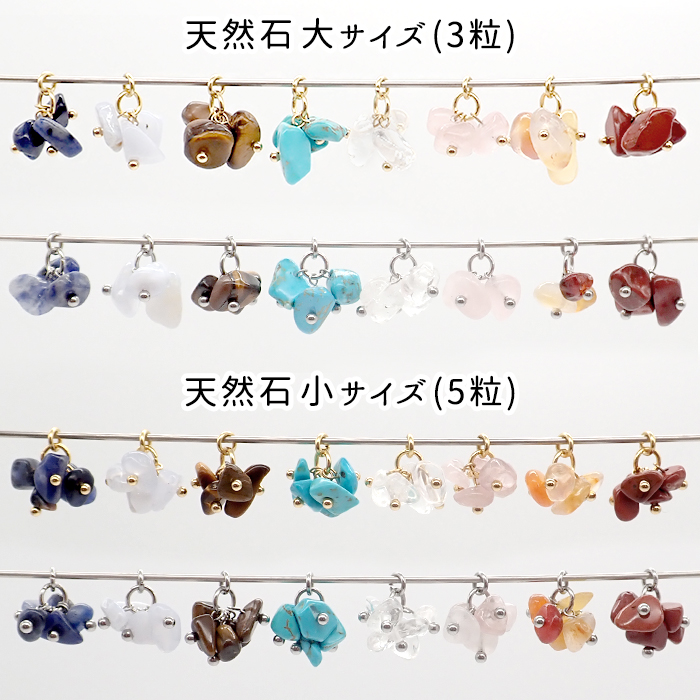 れい様 天然石チャーム 天然石チャーム 1個 フリンジ さざれ ハンドメイド チャーム