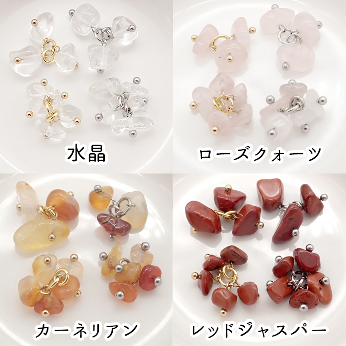 天然石チャーム 1個 フリンジ さざれ ハンドメイド チャーム