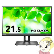 液晶モニタ 21.5型 IOデータ メーカー5年保証 100Hz対応＆フリースタイルスタンド 可視領域21.45型 LCD