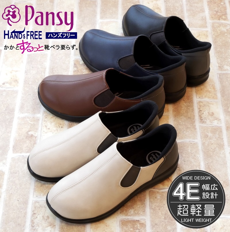 【軽くて歩きやすい/幅広4E】pansy スリッポン 手を使わずに履ける フラット 軽量 屈曲