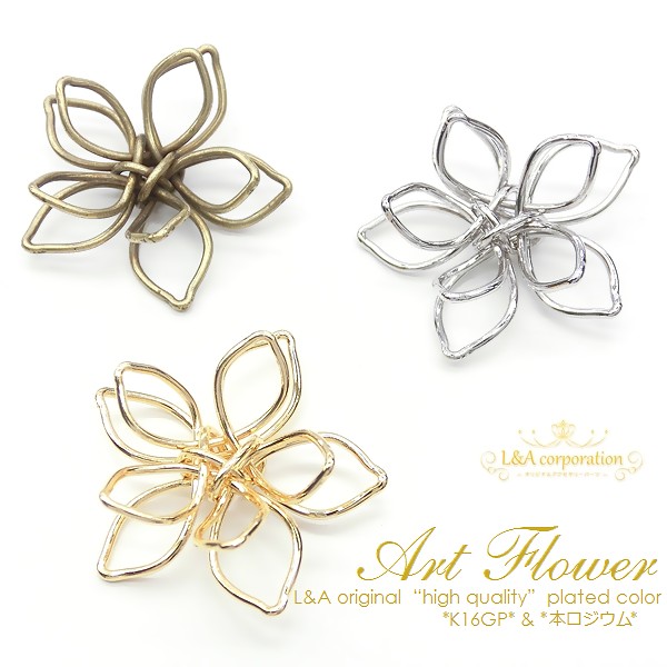 ▼限定半額 10日17時まで▼2個価格★L&A★アートなワイヤーフラワーアレンジチャーム★ “Art Flower”