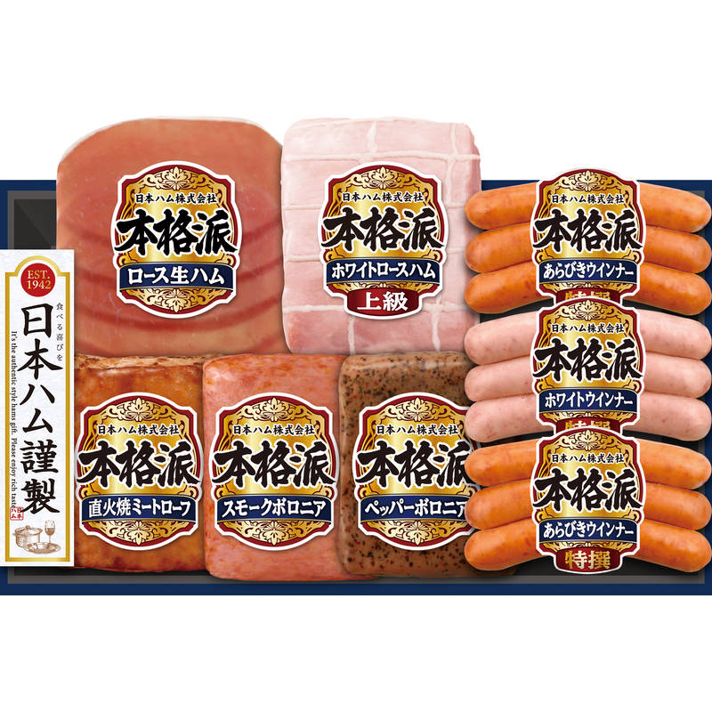 日本ハム 本格派ギフト NH-449【直送品】送料無料（※出荷は11月下旬～）