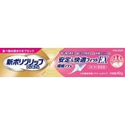 新ポリグリップ　安定＆快適フィットＥＸ　４０ｇ