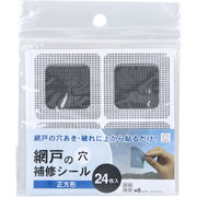 [販売終了] 網戸の穴補修シール 正方形 約50×50mm 24枚入