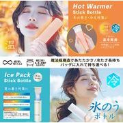 【 氷嚢ボトル（温冷両用） 】 シリコン 氷のう 暑さ対策 冷え対策 寒さ ２ｗaｙ 魔法瓶 構造