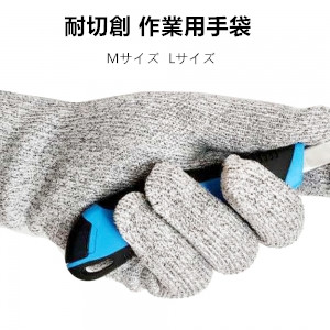 耐切創 作業用手袋【安全/手袋/滑り止め/カットガード/HPPE/左右兼用/通気性/DIY/グレー】