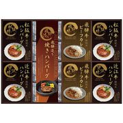 匠風庵 レンジで簡単!松阪牛近江牛仕込みハンバーグ&焼きハンバーグ【松阪近江牛仕込みハ